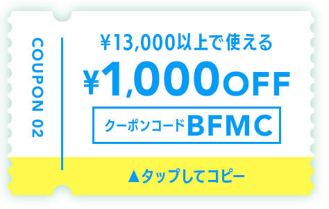 クーポン02
