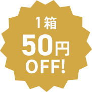 1箱¥50