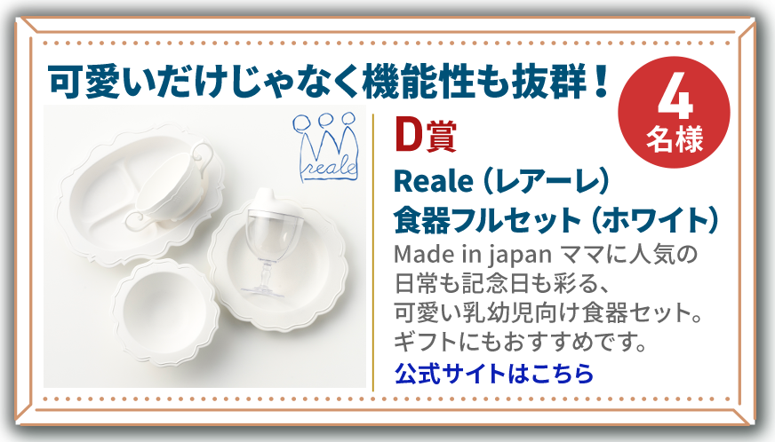D賞 Reale(レアーレ)食器フルセット(ホワイト)