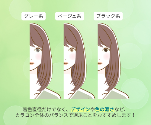 同じ着色直径でもデザインや発色で印象が変わる