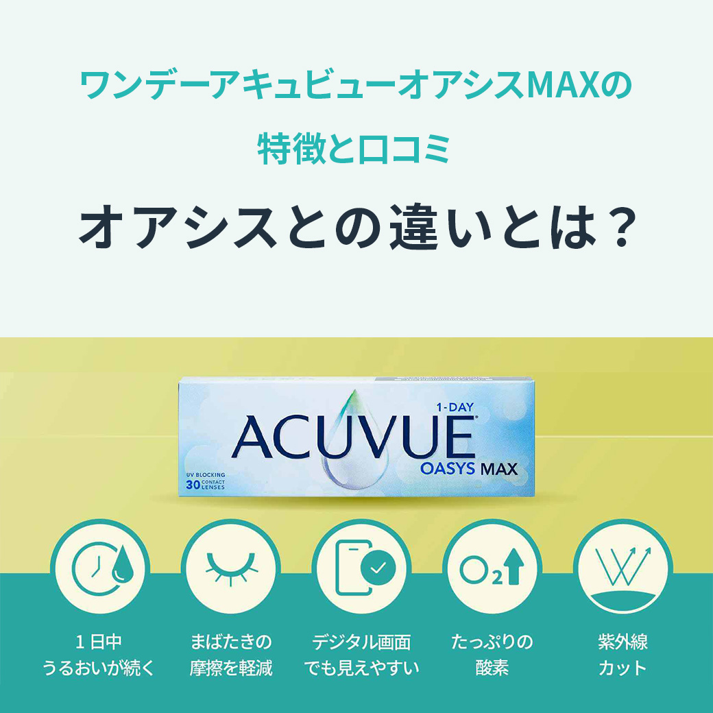 シリコーオアシスとの違いとは？