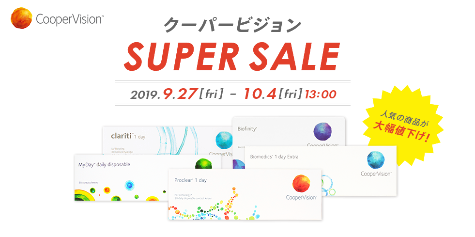 クーパービジョン SUPER SALE