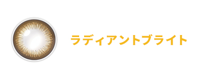 ワンデーアキュビューディファインモイスト（ラディアントブライト）