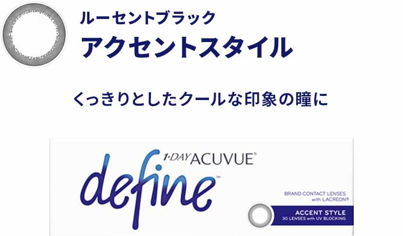 ディファイン 7つのデザインを徹底比較 Lensmode