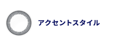 ワンデーアキュビューディファインモイスト（アクセントスタイル）