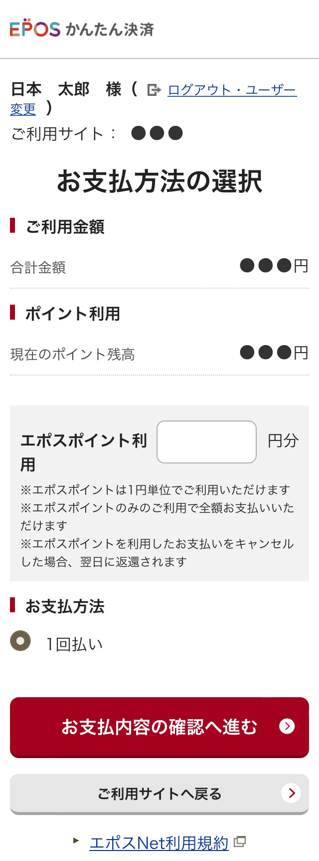 お支払い方法を選択