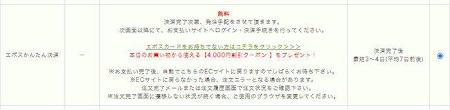 お支払い方法