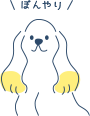 ぼんやり