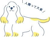 人間って大変