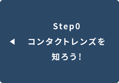 ステップ0へ