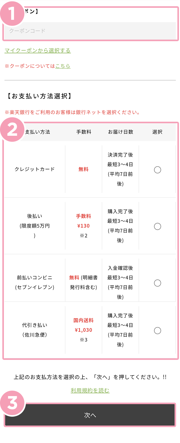 支払い方法、配送先を指定する手順