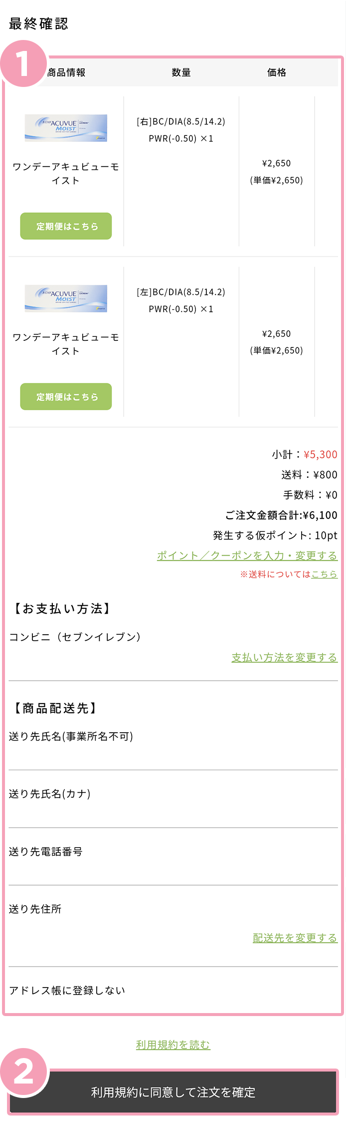 内容を確認し注文確定する手順