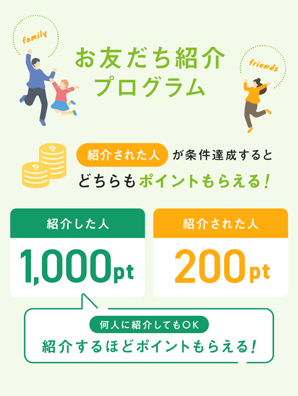 お友達紹介キャンペーン