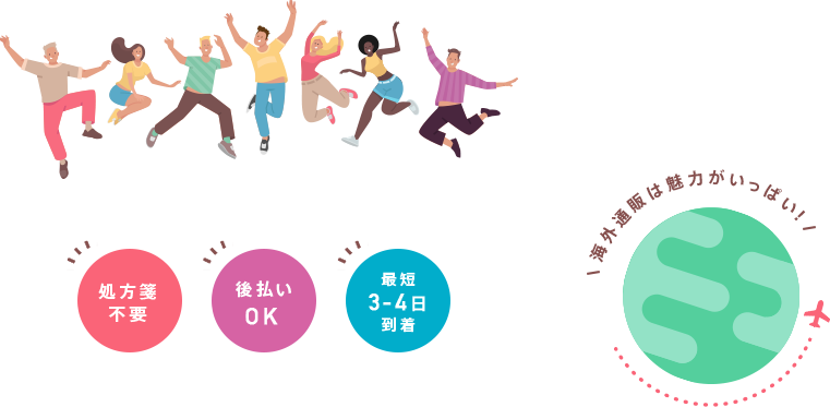 海外通販は魅力がいっぱい!