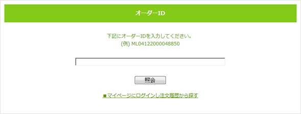 オーダー
