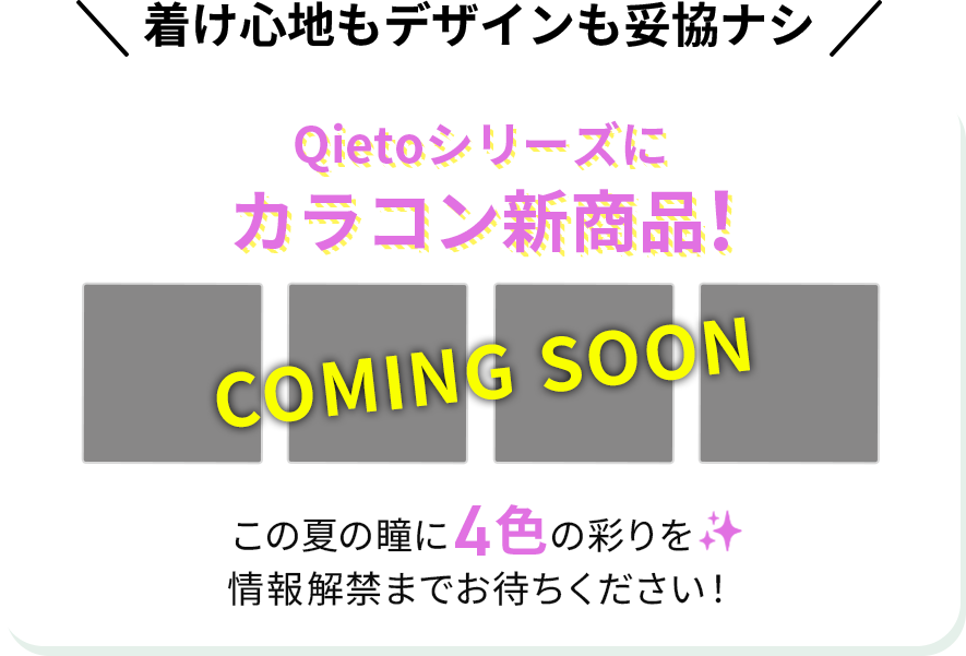 着け心地もデザインも妥協ナシ 