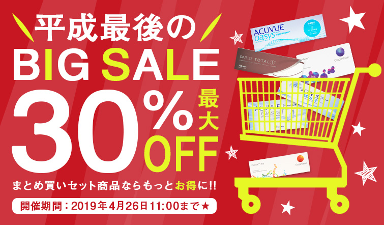 平成最後のBIGSALE