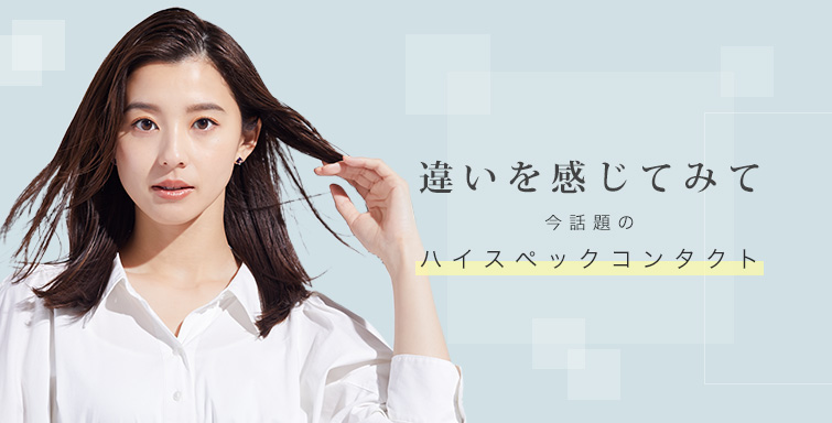 酸素透過率の高いコンタクト比較ランキング！目に負担が少ないハイスペックコンタクトおすすめ！