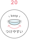つけやすい