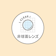 非球面レンズ