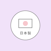 日本製
