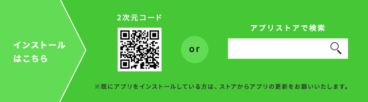 インストール