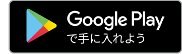 グーグルプレイ