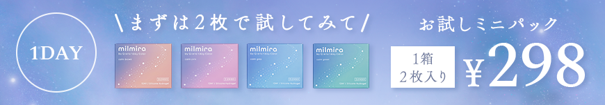 まずは2枚で試してみて お試しミニパック 1箱2枚入り ¥298