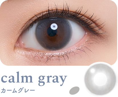 calm gray（カームグレー）装用イメージ