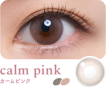 calm pink（カームピンク）装用イメージ