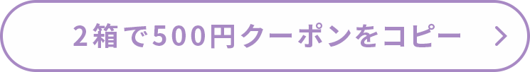 クーポン