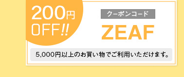 200円OFFクーポン