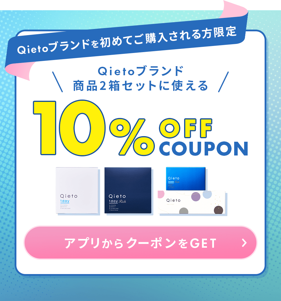 新規10%OFF アプリでGET
