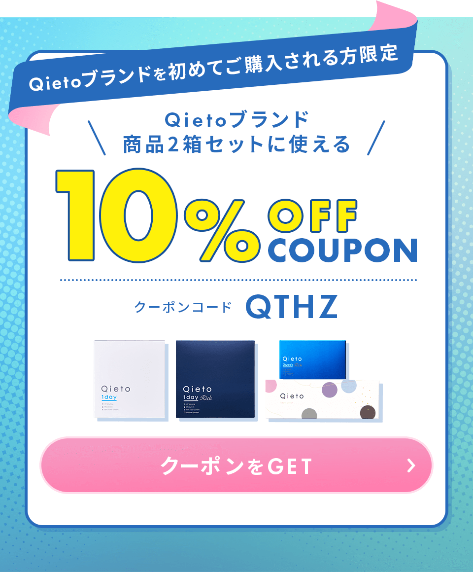 新規10%OFF クーポンコードQTHZ