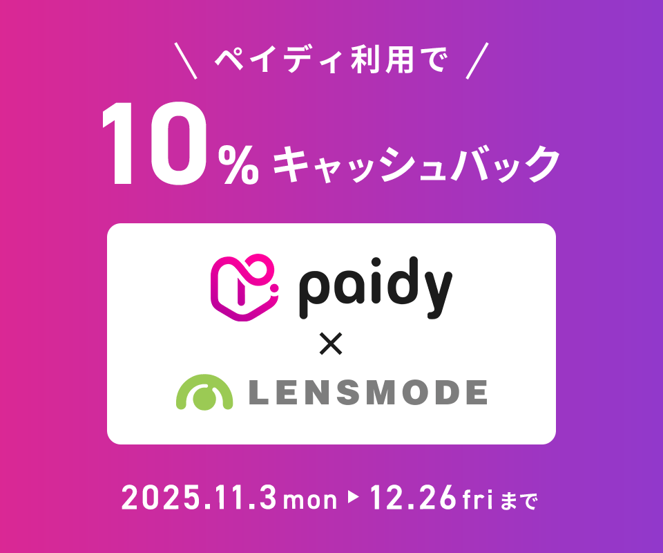 ペイディ利用で10%キャッシュバック