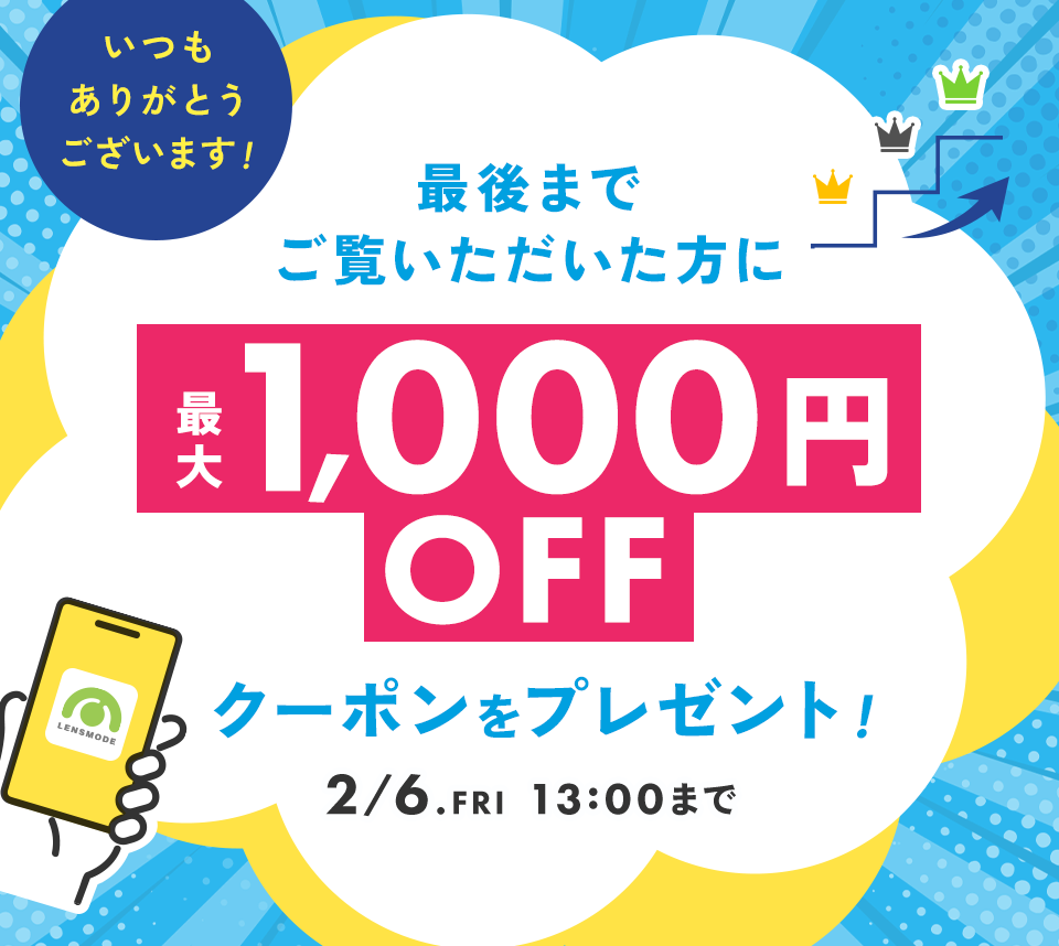 会員ランク別ボーナスキャンペーン