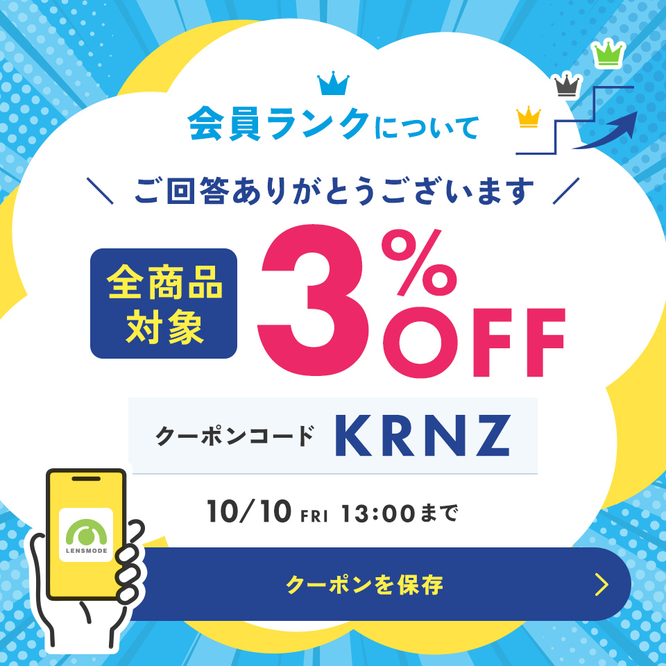 会員ランクって