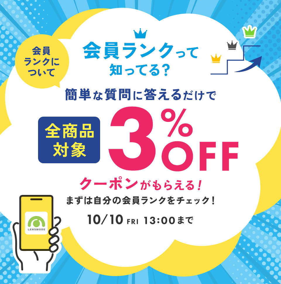 簡単な質問に答えてクーポンがもらえる