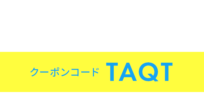 クーポン