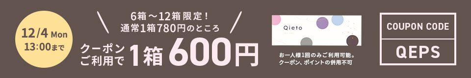 キエトワンデーカラーお試しクーポン