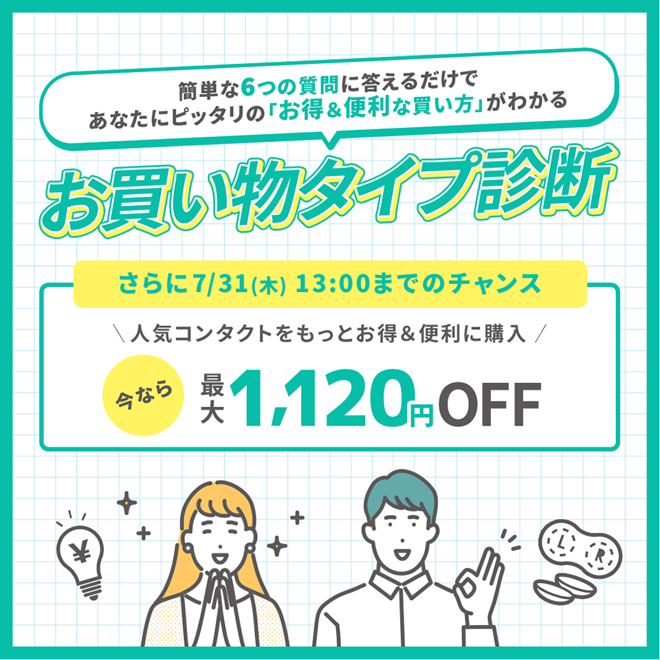 お買い物タイプ診断