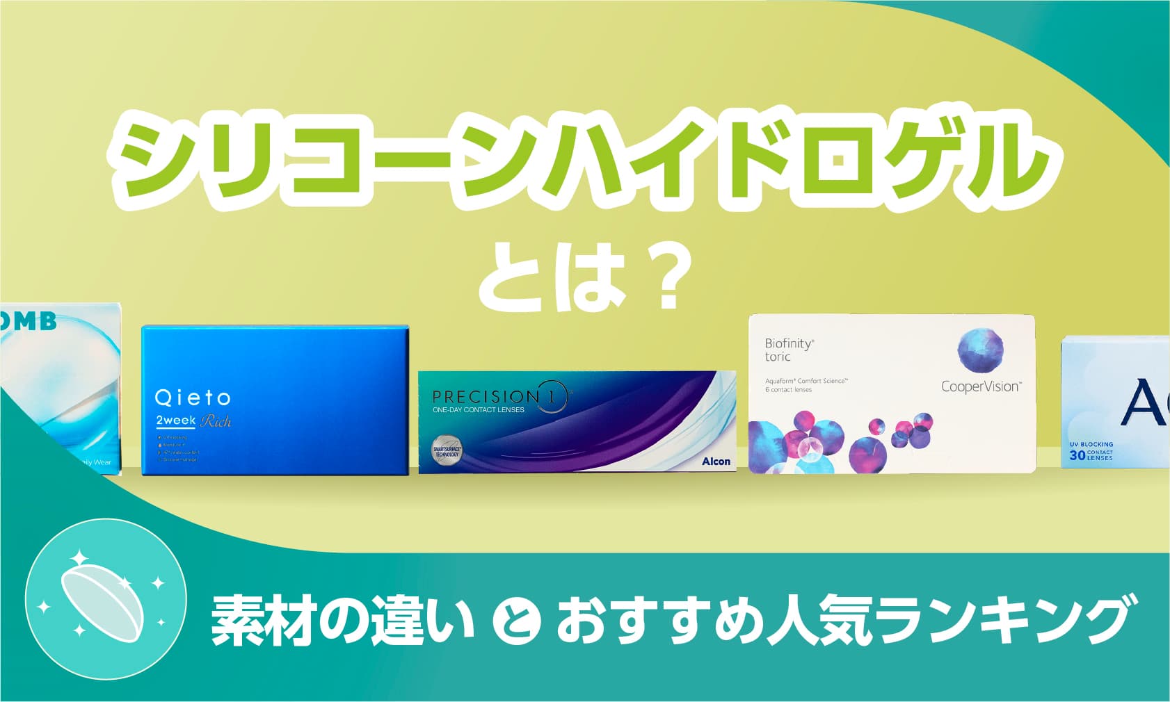 コンタクトレンズの含水率とは?目がすぐ乾く時の対処法も解説