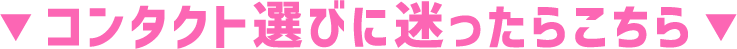 迷ったらこちら