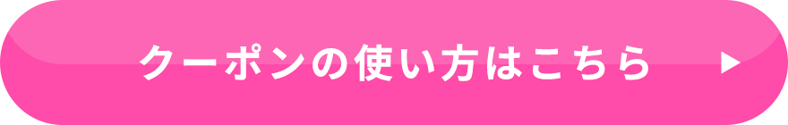 600円オフ