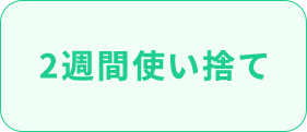 2week