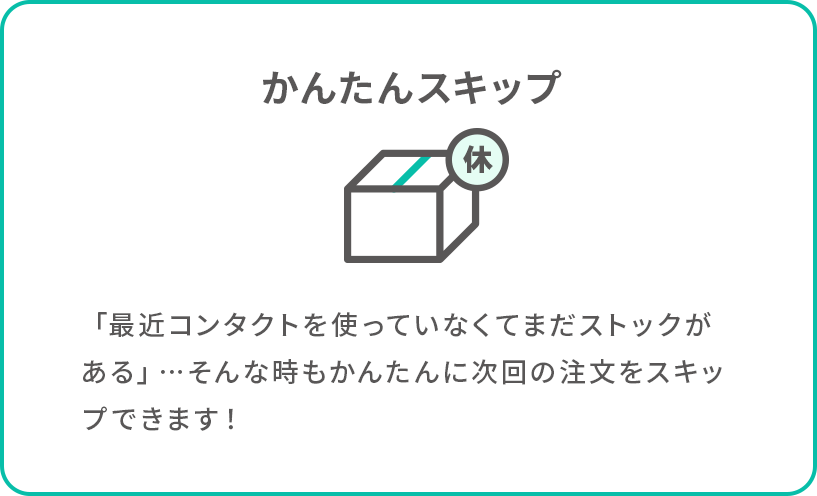 いつでもおトク