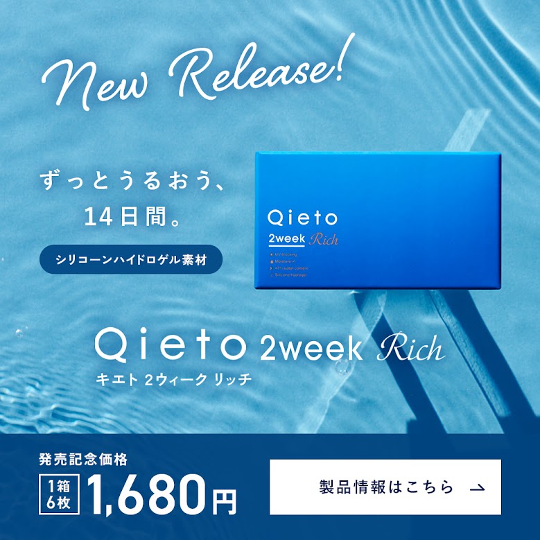 2weekリッチ