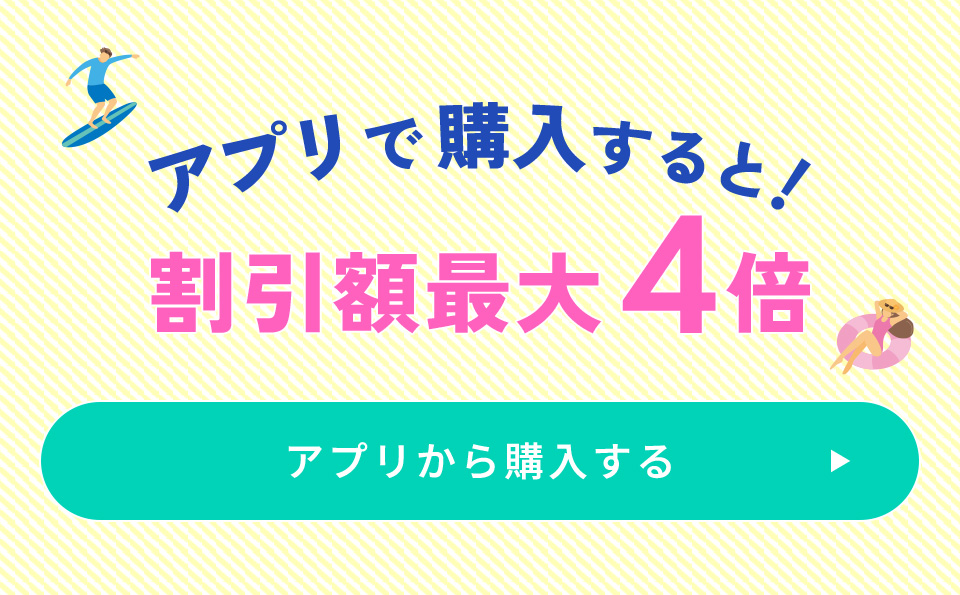 アプリなら