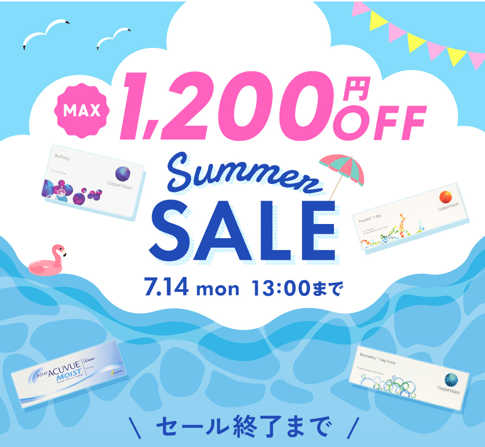 サマーセール