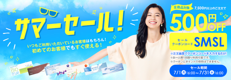 サマーセール2019